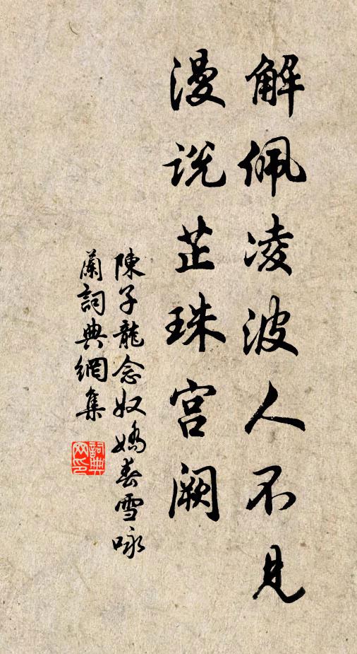 割肉懷歸，先生自笑，又何廉也 詩詞名句