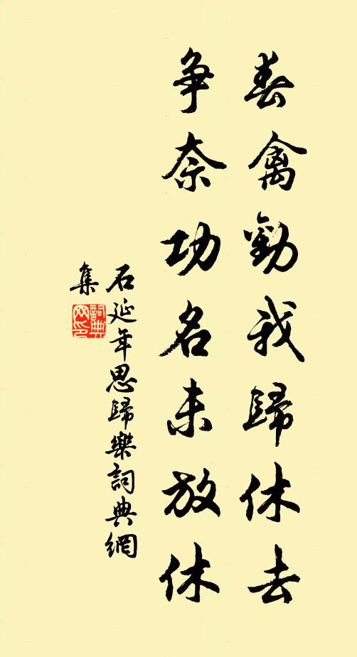 棄家似欲追梅福，琢句何妨學惠連 詩詞名句