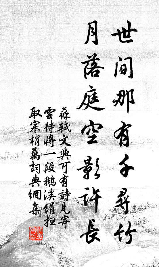 紛華暫時好，俯仰浮雲散 詩詞名句