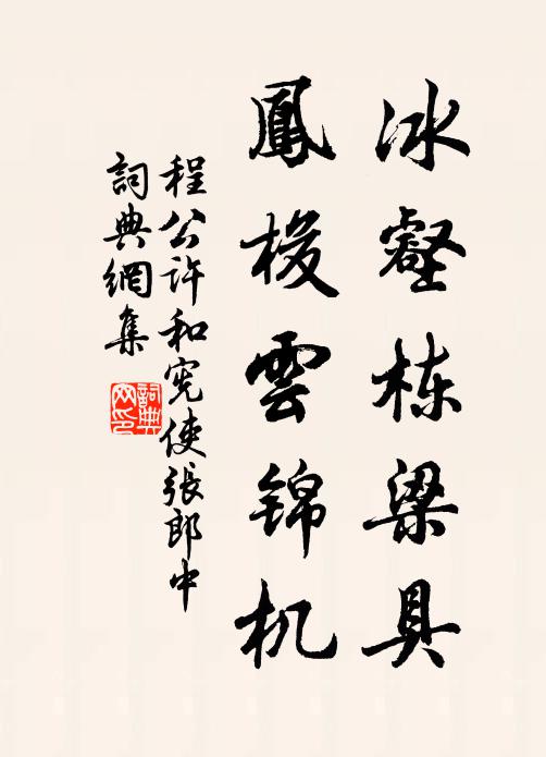 甘盤稱舊學,綺季簉儲寮 詩詞名句