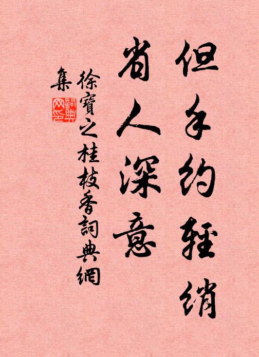 吳娃勸飲韓娥唱，競艷容、左右皆春 詩詞名句