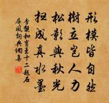 依韻答胡侍郎見寄原文_依韻答胡侍郎見寄的賞析_古詩文