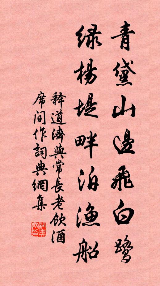 三千餘里,關山遙隔 詩詞名句