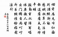 人生行樂不可後,幸及華月秋娟娟 詩詞名句