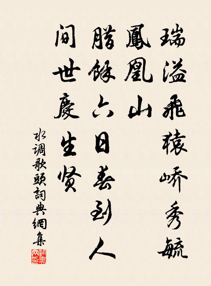 佚名水調歌頭書法作品欣賞