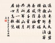 和子進六言二首原文_和子進六言二首的賞析_古詩文