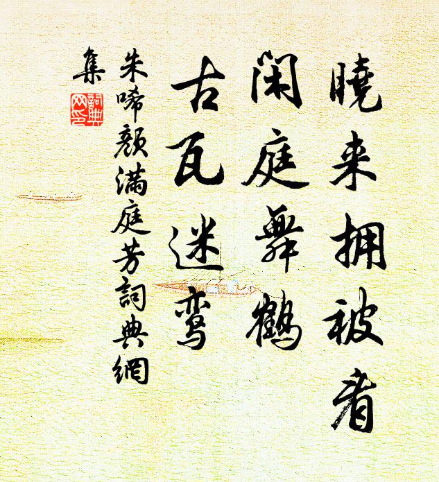 扶得入羅幃,不肯脫羅衣 詩詞名句