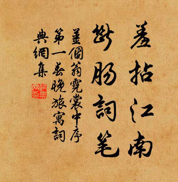 白髮只宜甘散誕,紅塵任彼自賓士 詩詞名句