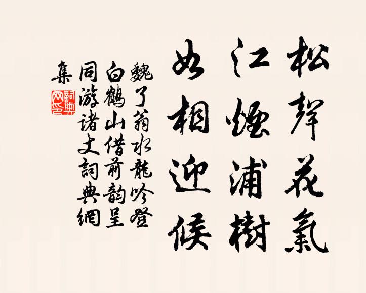 松乃不臣木，青青獨何為 詩詞名句