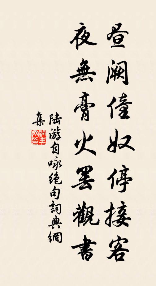 登眺發遐想，乾坤一委形 詩詞名句