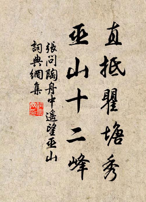 閭閻侮出胯,逆旅或爭席 詩詞名句