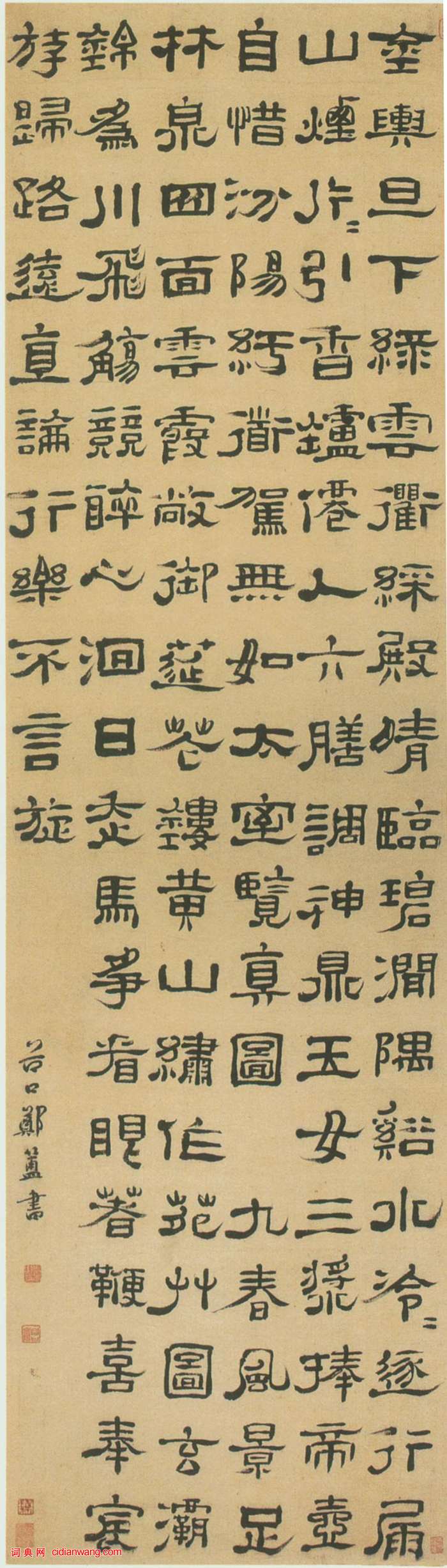 鄭簠隸書《七律條幅》