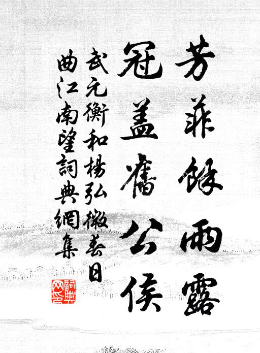 此間謂是留鳳處,但恐還作冥鴻征 詩詞名句