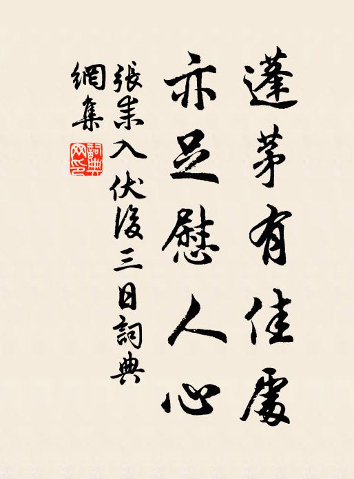 莫如率其身,慈和與儉恭 詩詞名句