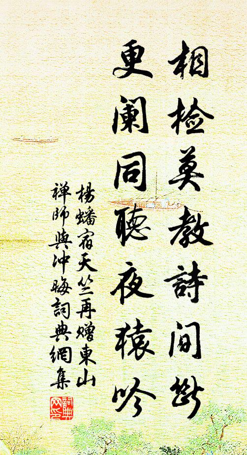 補助無靈藥，撫持賴瘦筇 詩詞名句