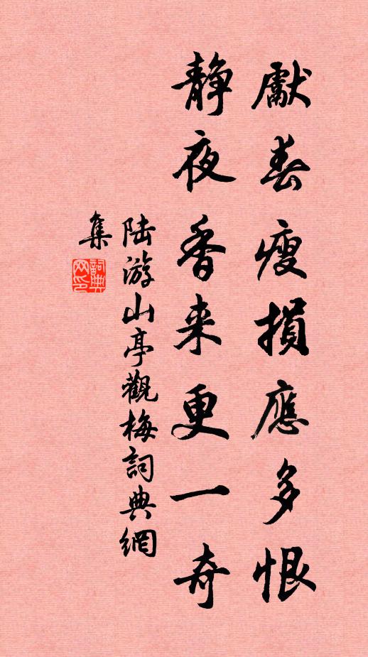 未花梅索賦,堪杖竹逕行 詩詞名句