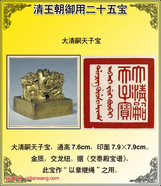清王朝御用玉璽二十五寶圖
