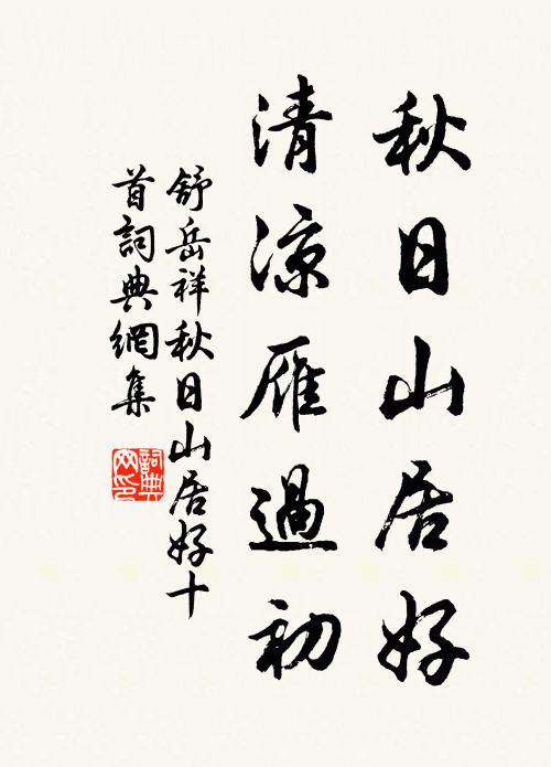 憀慄驚秋氣，豐穰美歲功 詩詞名句