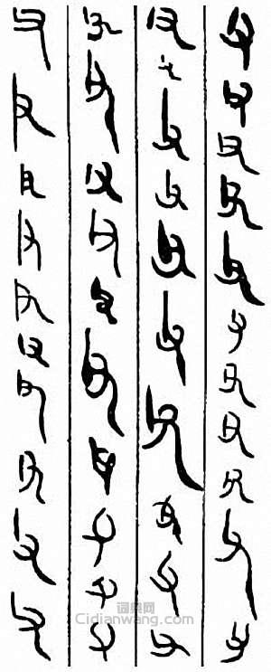 “父”篆刻印章