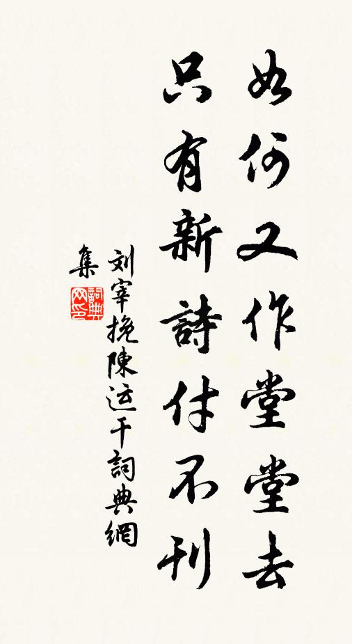 留春渾未得 詩詞名句