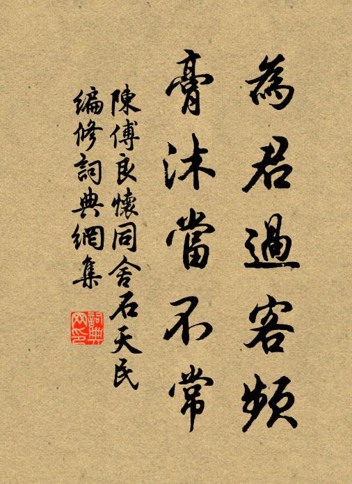 遠行亦未決，聊復循庭除 詩詞名句