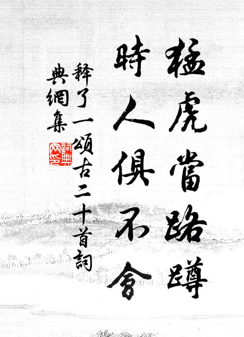 筆與身同葬，池荒墨似斑 詩詞名句