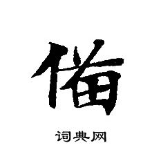 轉輪聖王經寫的俻