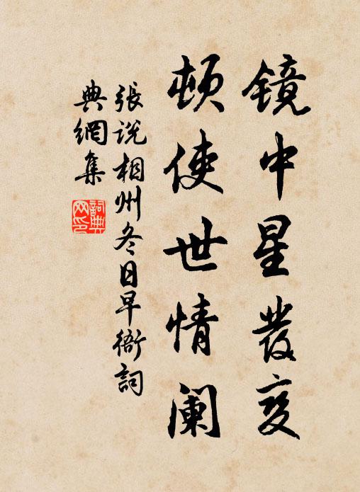 才經眼、便深恩愛 詩詞名句