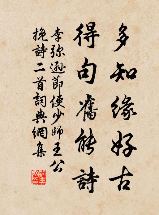 詢開士、杖錫何來？奈師亦江東舊狂客 詩詞名句