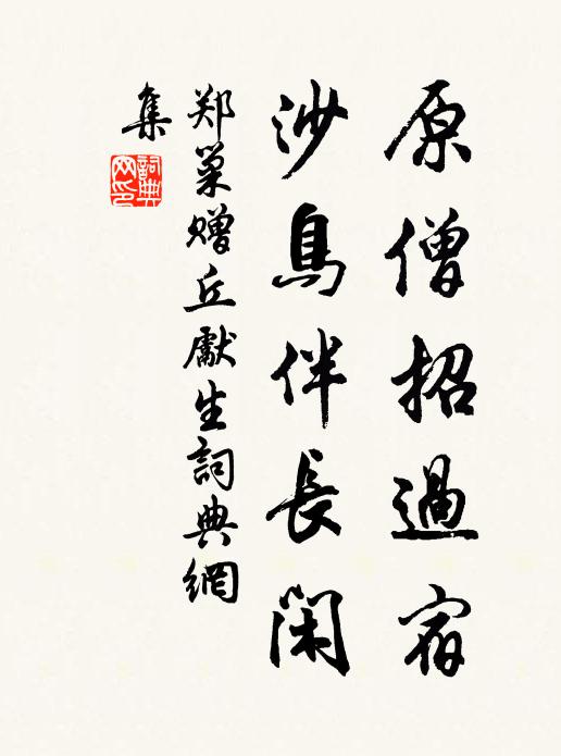 善財施,多寶積,廣參師 詩詞名句