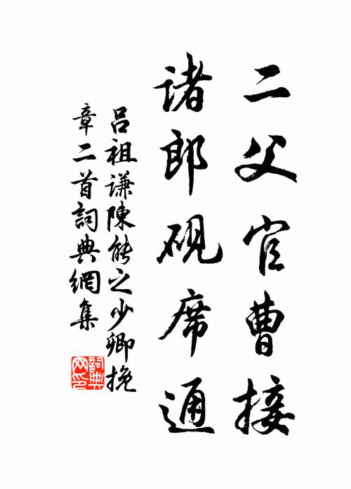 同病相憐，凍吟誰伴，漫懷舉案齊眉 詩詞名句