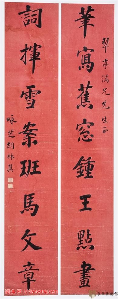 胡林翼楷書《筆寫詞揮八言聯》