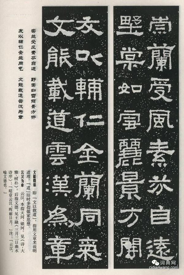 張遷碑集字對聯