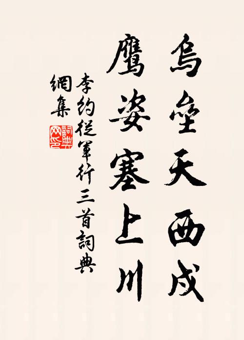 懸知夜直清,應念山中友 詩詞名句