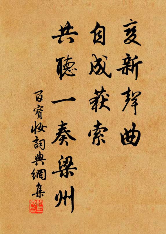 摘取吟聯分扁隸，英游時駕碧雲還 詩詞名句