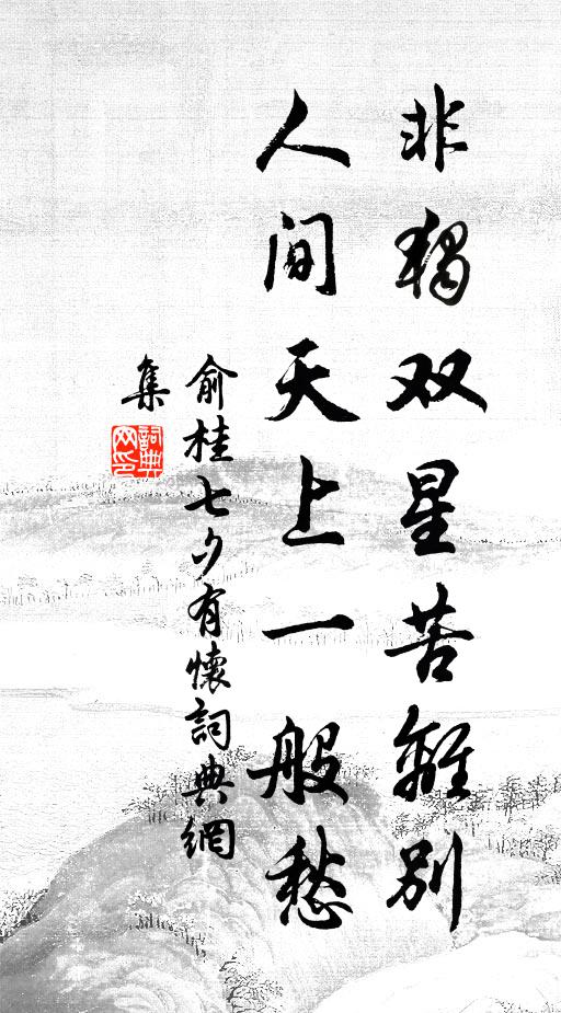 燕麥兔葵初亂眼，欲將修翼問歸鴻 詩詞名句