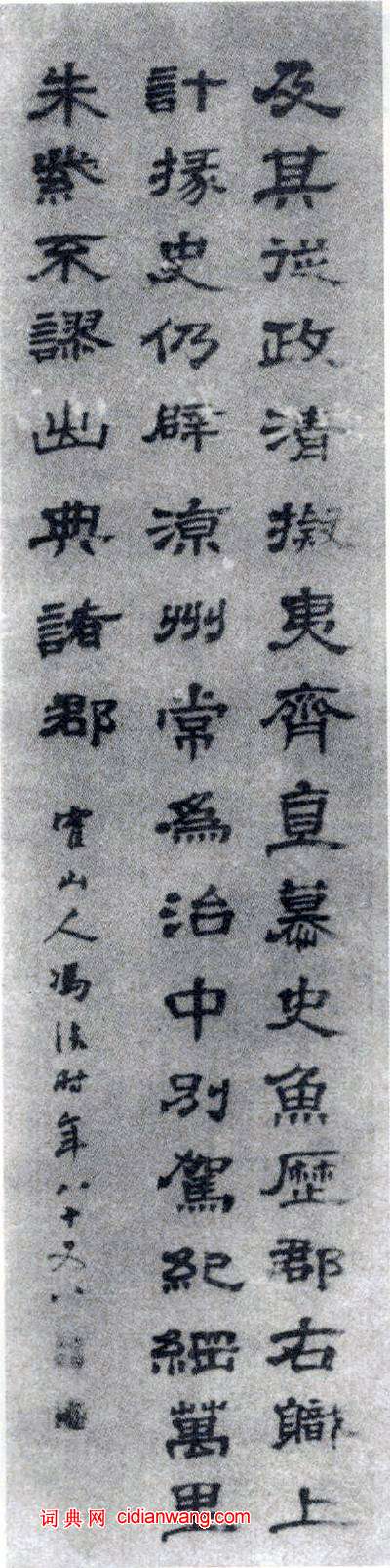 馮洽隸書《節錄曹全碑軸》