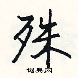 瘴組詞_瘴字怎么組詞_瘴組詞有哪些_帶瘴字的詞語