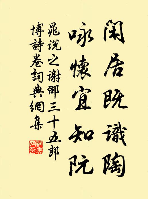 桃源雖好不可住，高人夢故山薇 詩詞名句