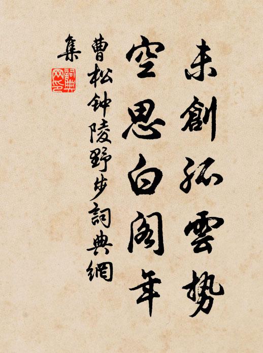 汲取恩波,釀成祿酒,慶公初度 詩詞名句