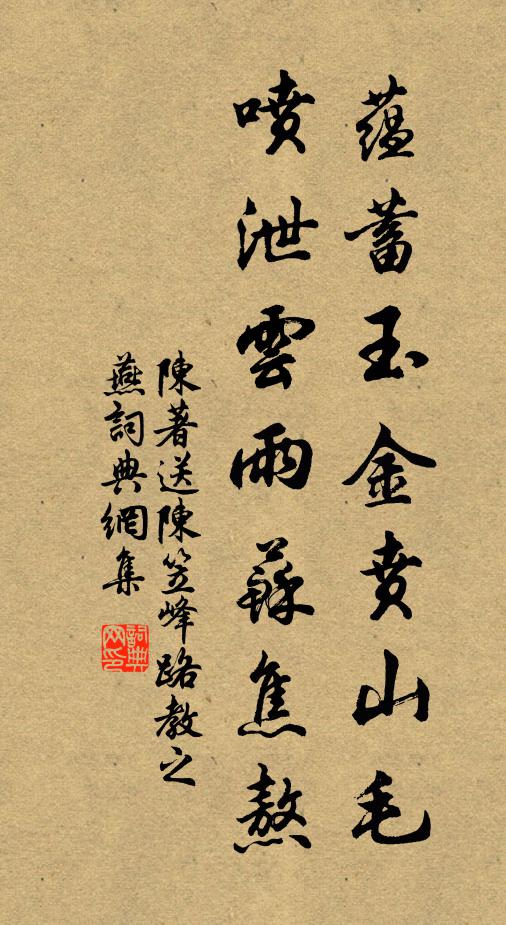 宣風覺庵地，霜露郁乎蒼 詩詞名句