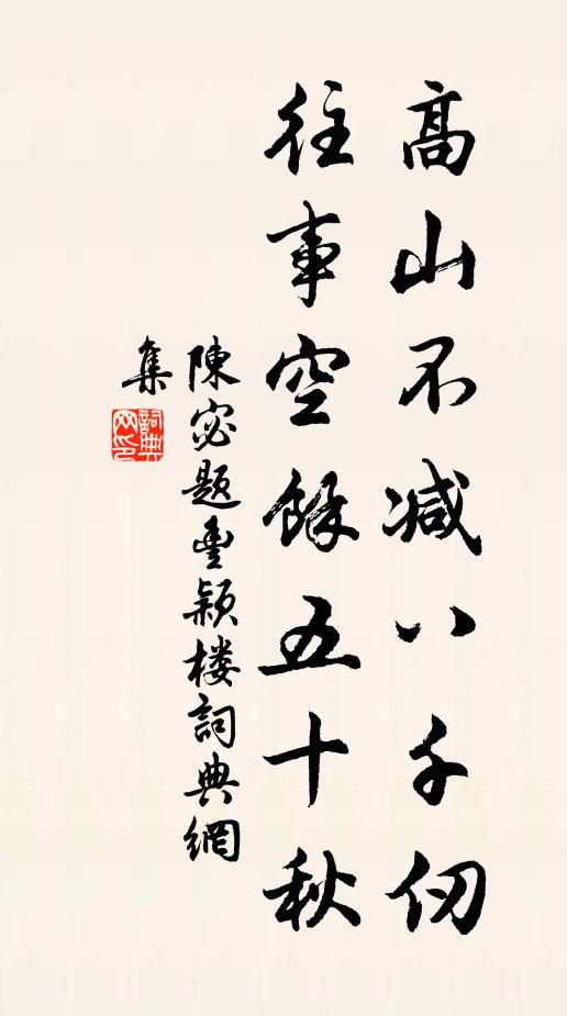 百年王謝丘墟了，惟卞將軍墓最高 詩詞名句