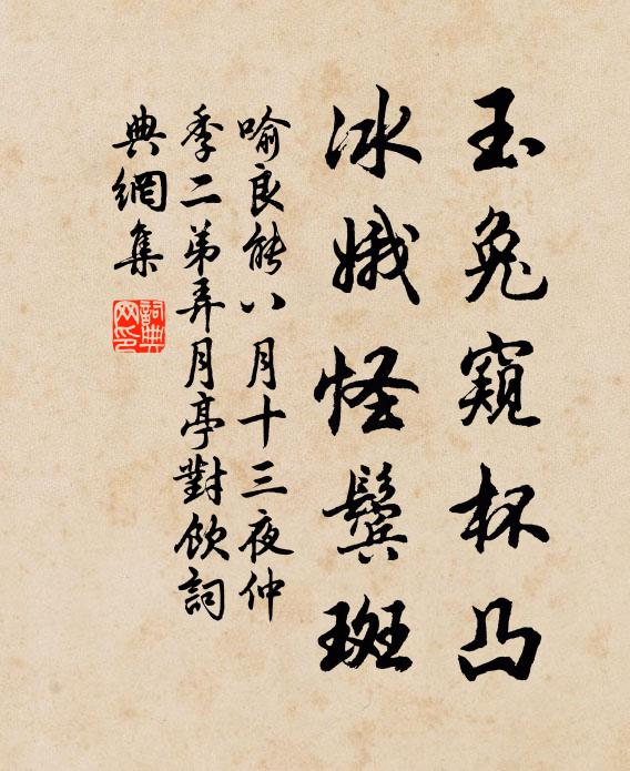 茅齋從掃破，藥酒遣生開 詩詞名句