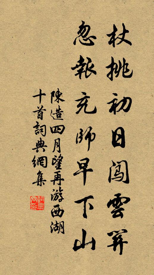 衝風聊策杖,晚日更揚舲 詩詞名句