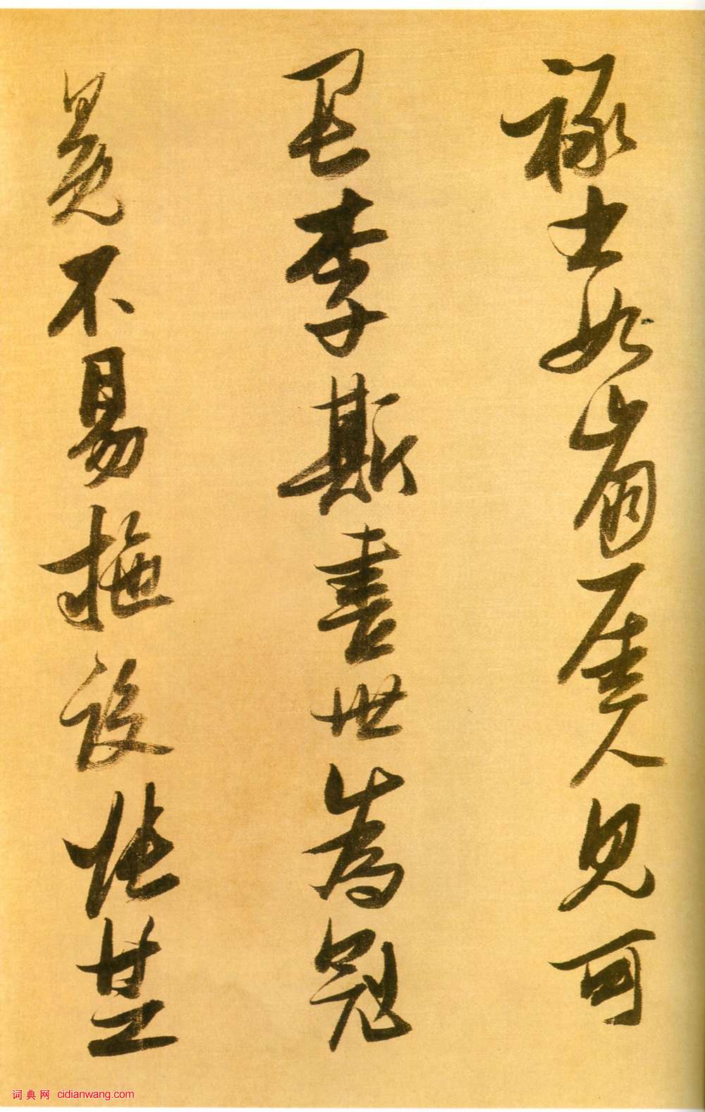 張瑞圖行書論書卷
