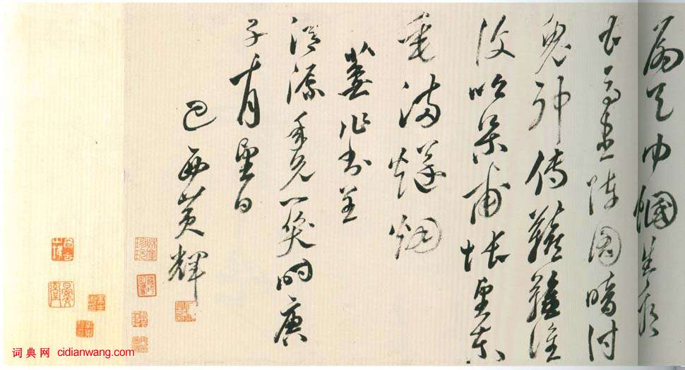 黃輝《行書棧閣雜詩卷》