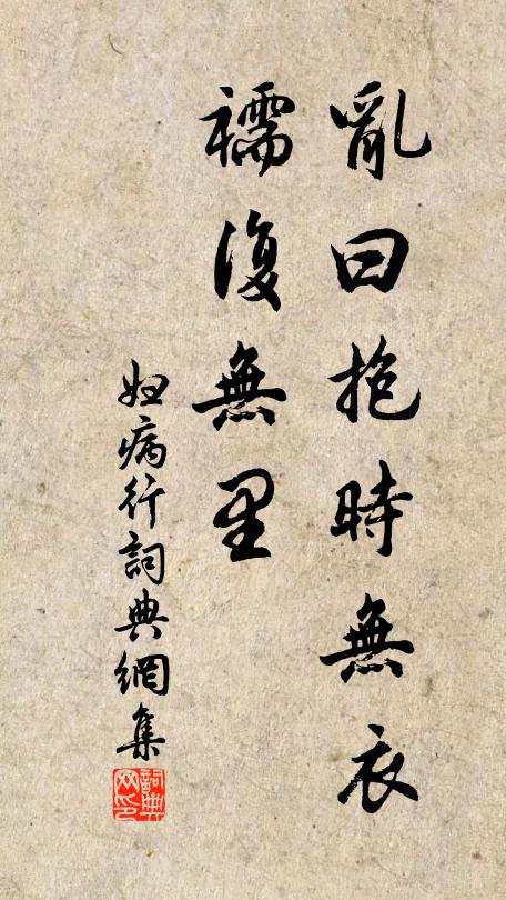 尚復有野物,與公新聽矚 詩詞名句