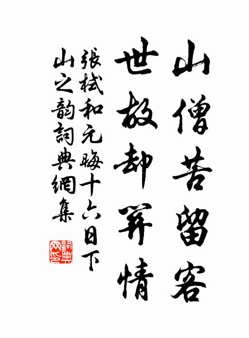 塵埃易使羈容黑,仁義難邀俗眼青 詩詞名句