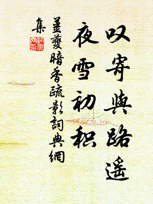 雖知真機靜，尚與愛網並 詩詞名句