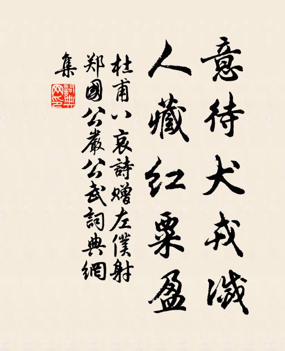 高飛犯霜露,低飛獨茅茨 詩詞名句